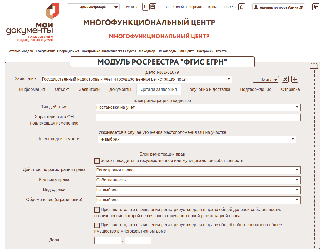 14 форма редактирования деталей заявления.png