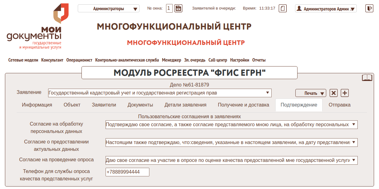 16 форма подтверждения перс данных и оценки качества.png