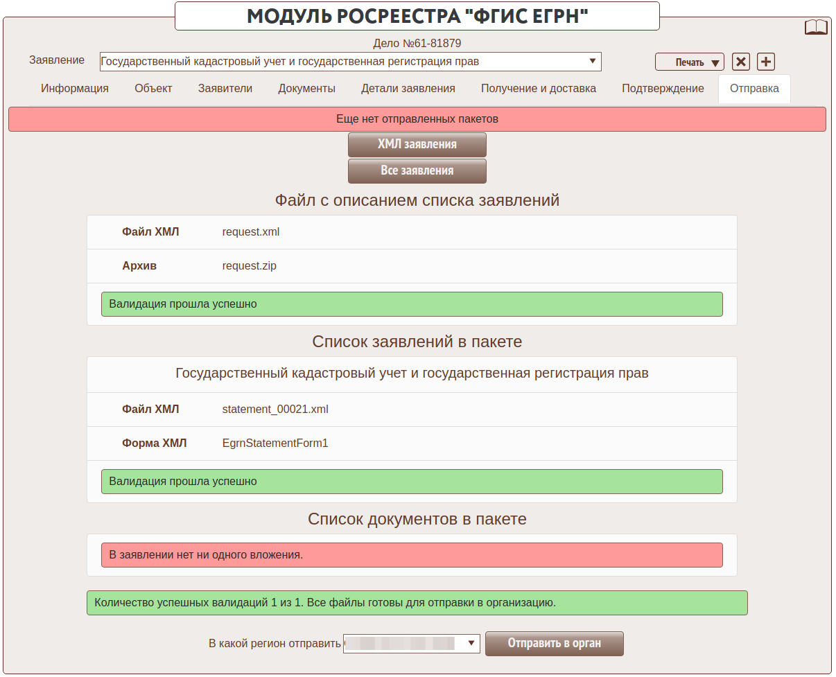 23 Формирование XML и валидация заявления.png