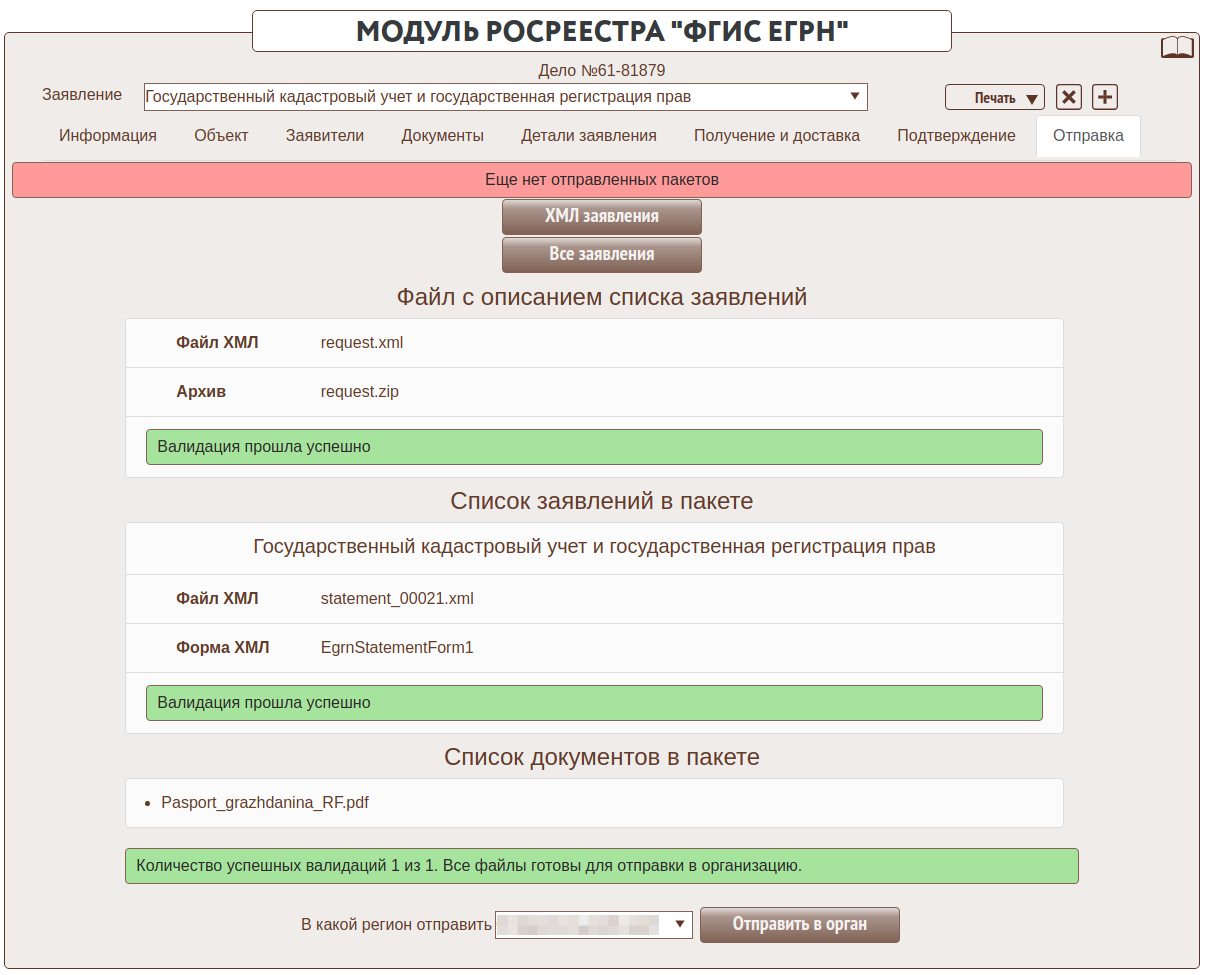 24 Сформированный пакет с вложенными документами.png
