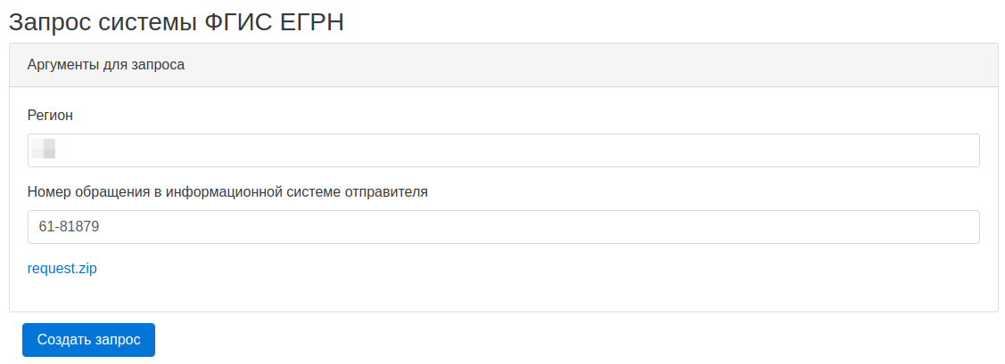 28 Форма отправки заявления в СМЭВ3.png