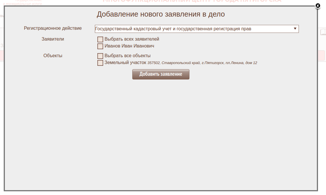 4 форма добавления нового заявления.png