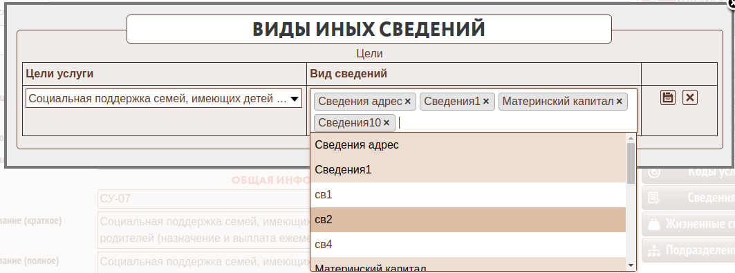услуга-вид сведений