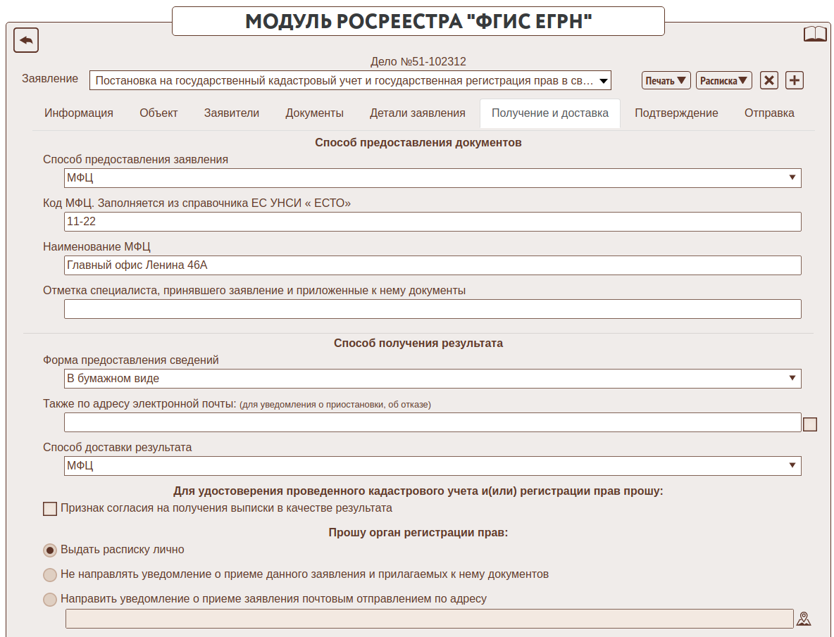 15 форма для указания способа получения и доставки.png