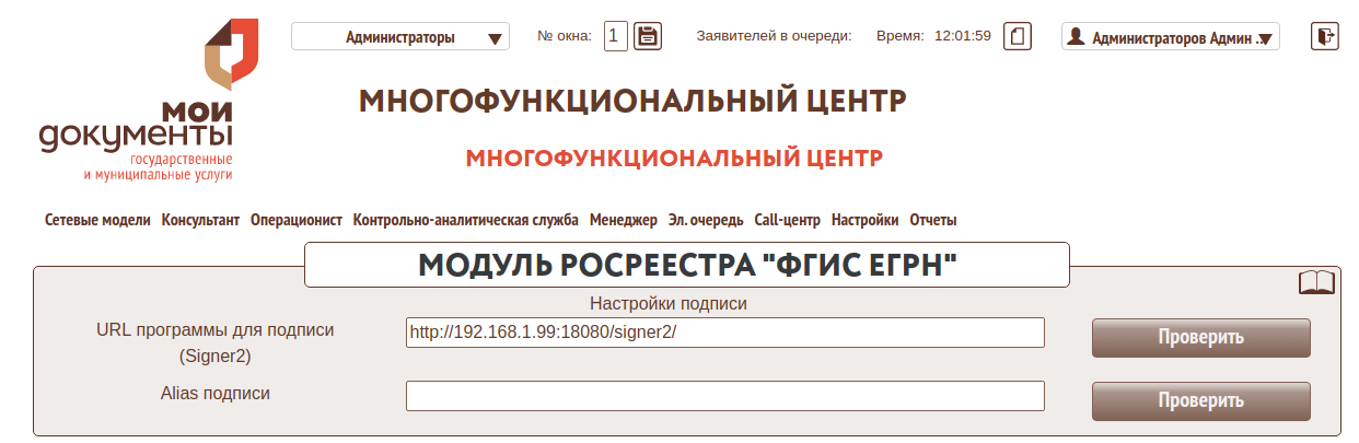 37 Настройка подписи файлов отправляемых в ФГИС ЕГРН.png