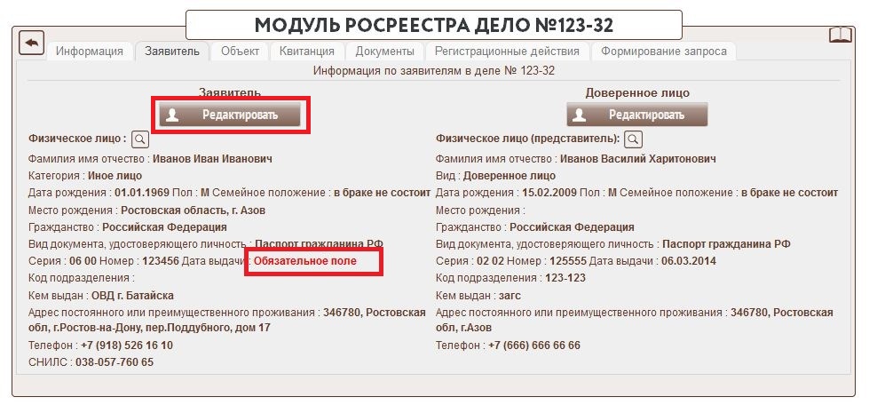 Проверить по кувд в росреестре готовность. Кувд Росреестр. Номер кувд Росреестр. Кувд в Росреестре расшифровка. Заявка в Росреестр кувд.