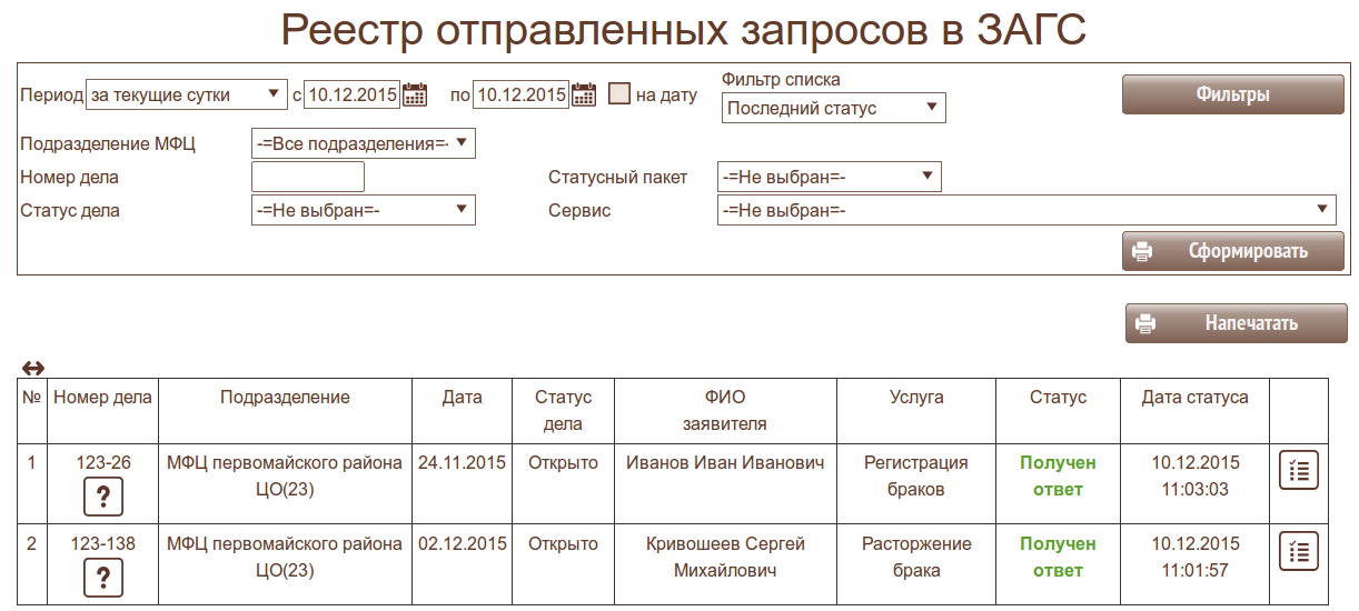 Регистрация 23. Находка ЗАГС программа. МФЦ реестр ЗАГС. 