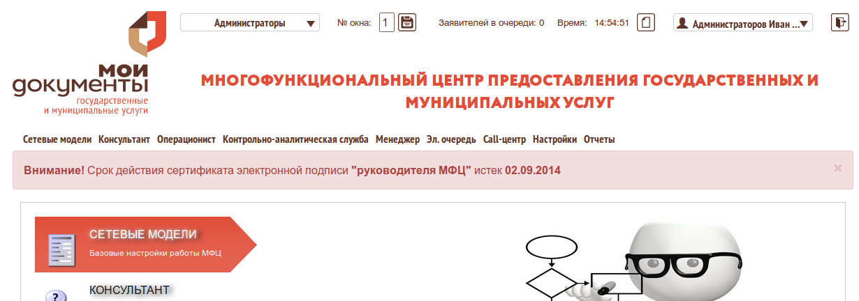 Закончился срок сертификата электронной подписи. Администратор МФЦ. Администратор МФЦ обязанности.