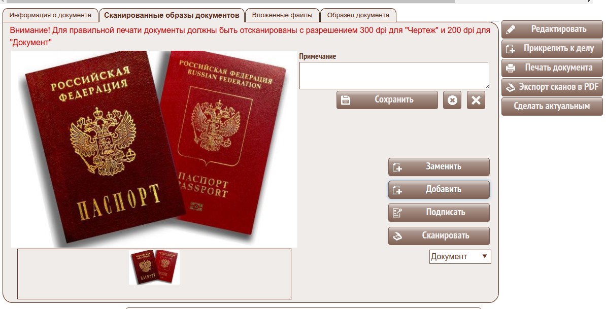 Загрузить документ. Электронный образ документа. Скан-образ документа это. Документы в отсканированном виде. Пример отсканированного документа.