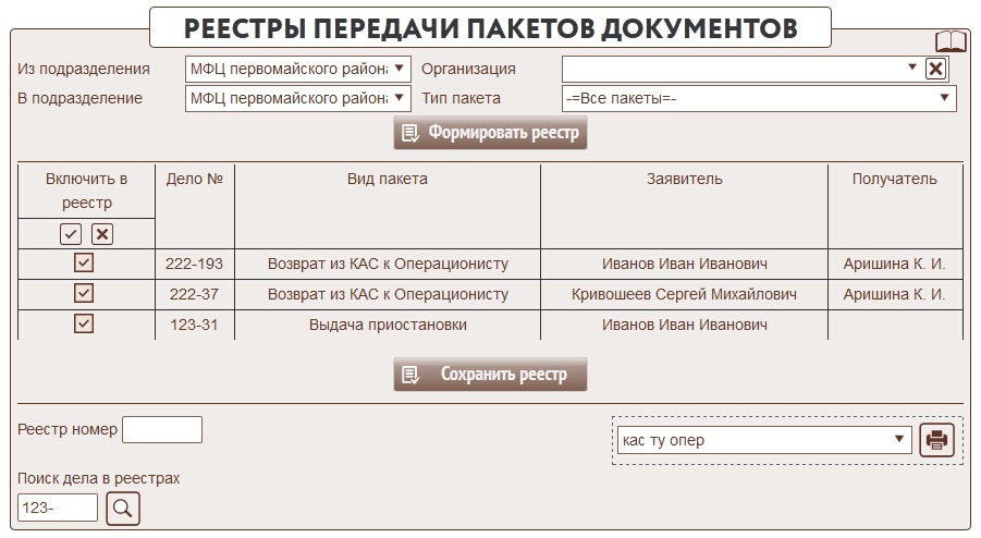 Реестр для передачи документов образец