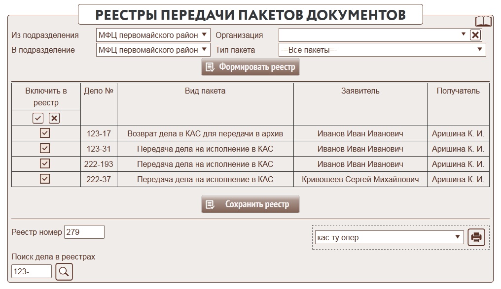 Реестр сдачи документов форма 0504053 образец заполнения