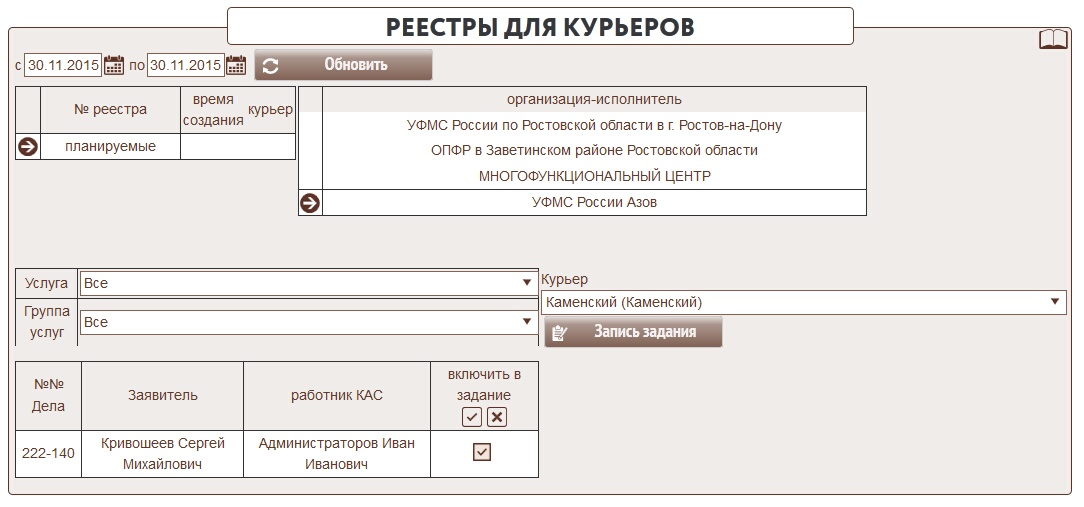 Реестр заявок. Реестр заявок в 1с. Учет упаковки реестр для курьер. Реестр заявок грузоотправителей.