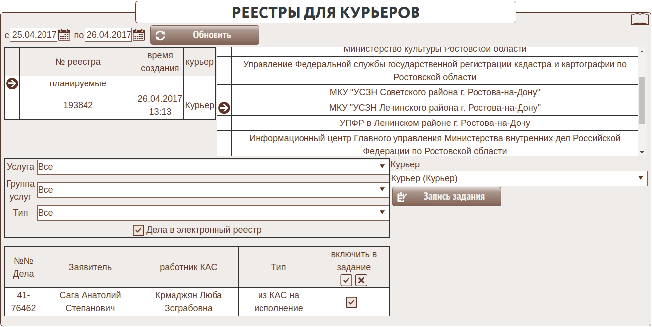 Курьер задания