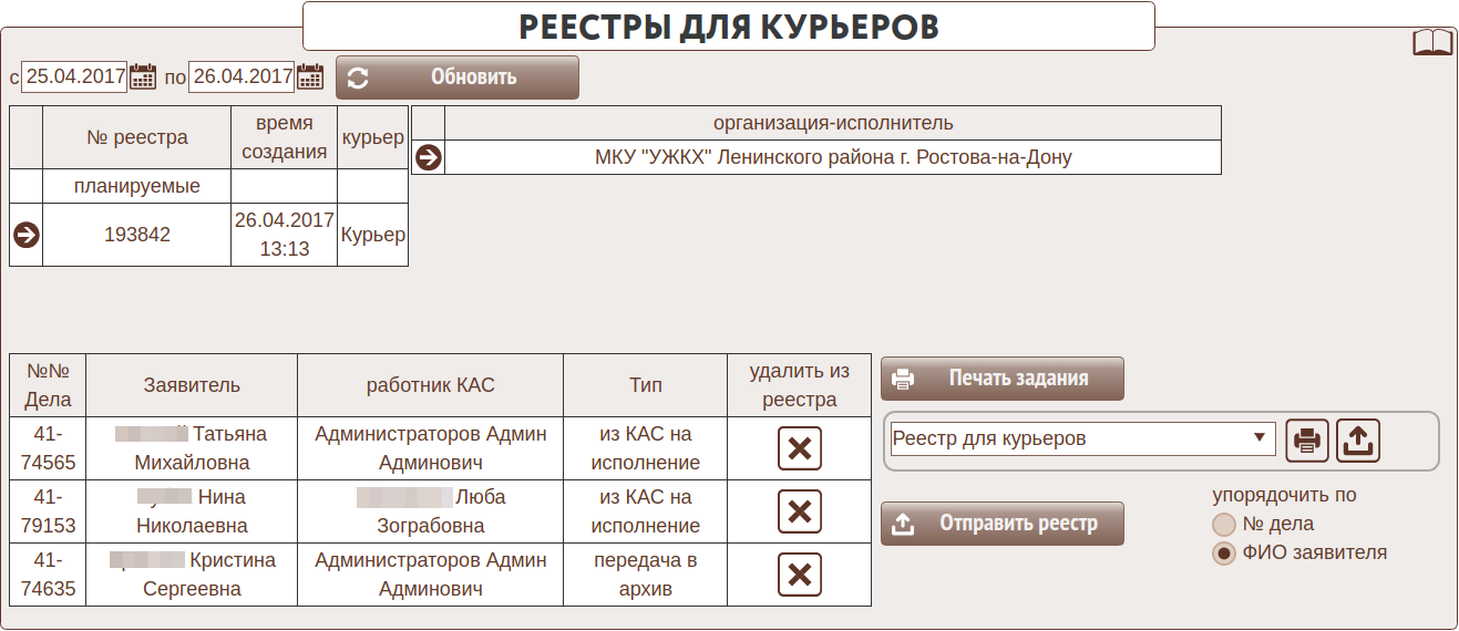 Задание для курьера образец