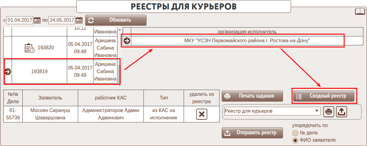 Реестр исполнений