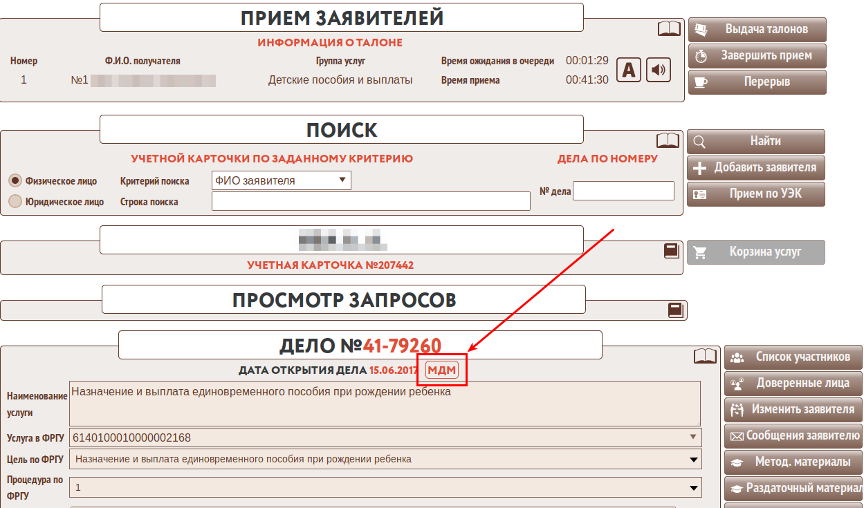 Федеральная государственная информационная система мониторинга деятельности мфц фгис мдм