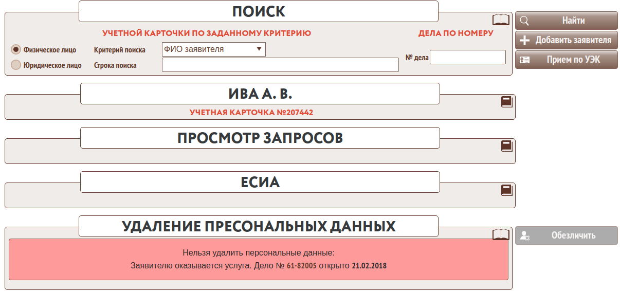 Пив асу гф вход. Номер учетного дела. Номер гражданского дела. Данные заявителя. Учетный номер организации.