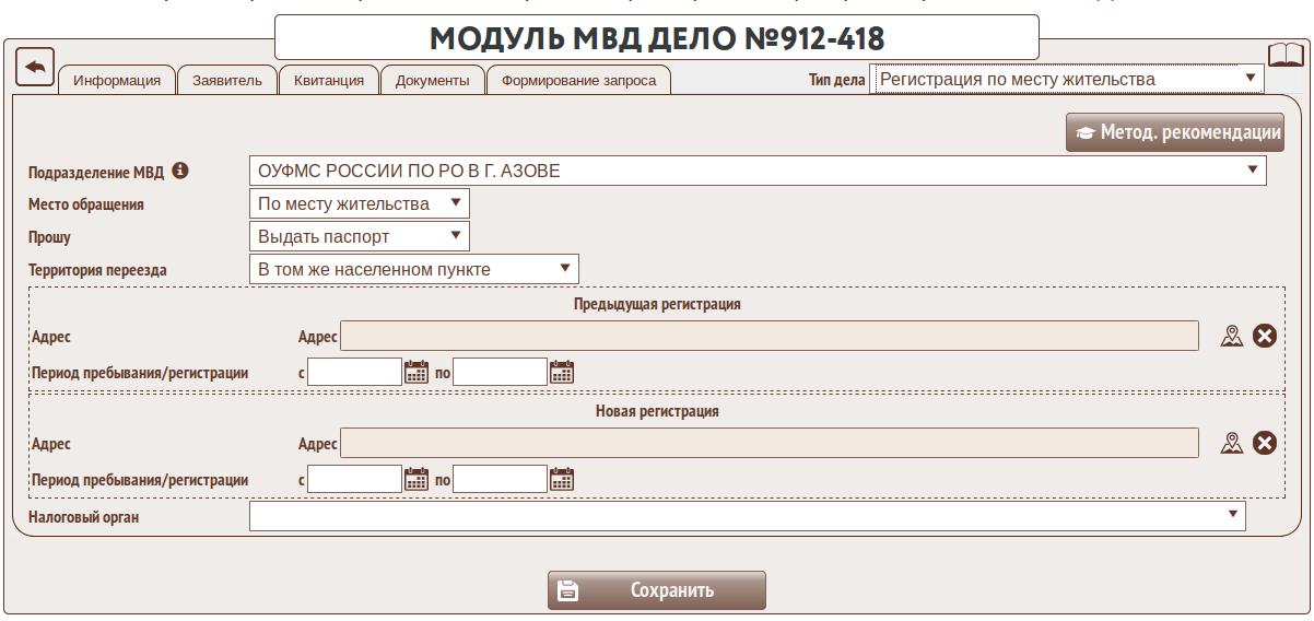 Выборы по адресу проживания. Государственная информационная система миграционного учета.