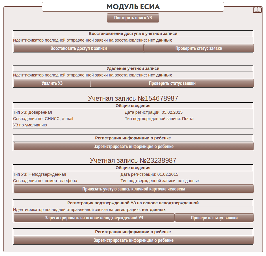 Модуль ЕСИА после поиска