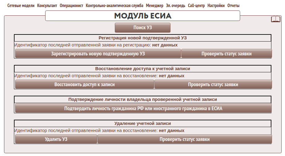 Модуль ЕСИА до поиска