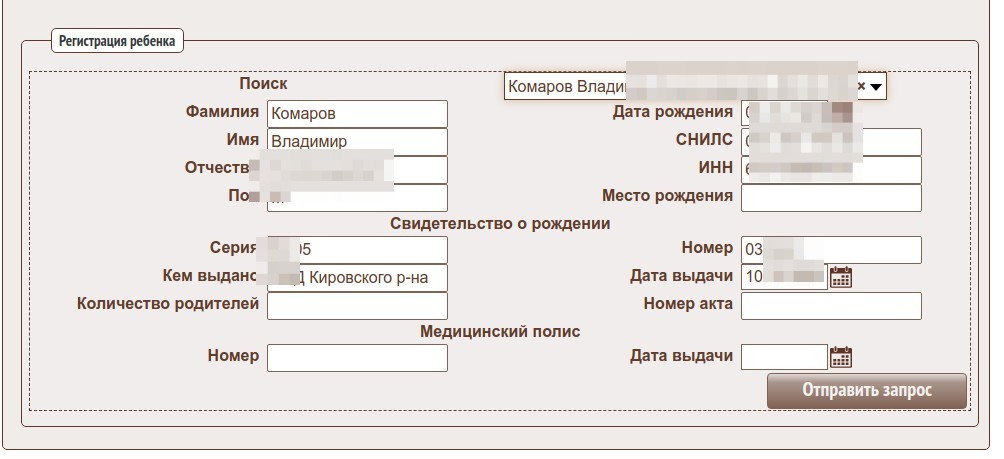 Модуль ЕСИА после поиска