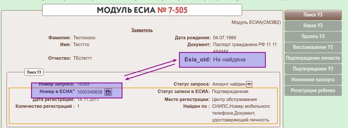 Модуль ЕСИА после поиска