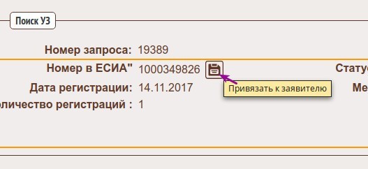 Модуль ЕСИА после поиска