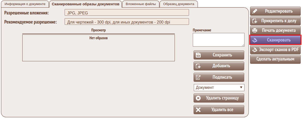 Сканирование документов программа. Порядок сканирования документов. Разрешение для сканирования документов. Интерфейс сканера документов. Сканирование документов онлайн.